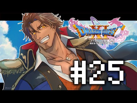 【ドラゴンクエスト11S/DQ11S】最後の最後に残された要素　真の裏ボスを討伐する  #25【にじさんじ/ベルモンド・バンデラス】