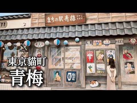 Tokyo Ome City｜Showa Retro Town and Cats ｜Japan travel