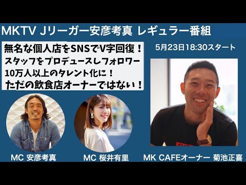 飲食店をオープンして約3年で3000万円の赤字！ここからどう回復したのか？！飲食店経営初心者のオーナーのSNSを活用した快進撃！