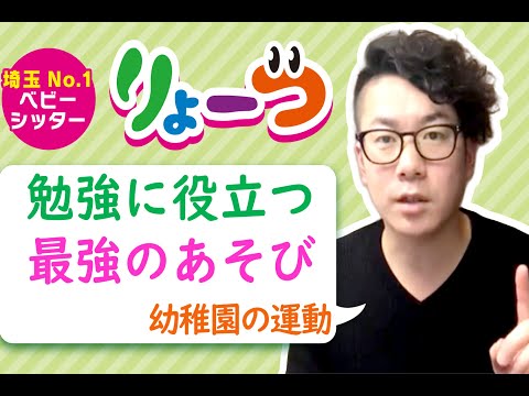 最強の遊び方！落ち着きない子がバランスの取れた子に！？