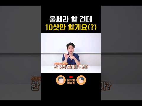 울쎄라 샷 수의 비밀｜한 샷이라는 건 어떤 의미일까?