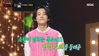 [복면가왕] '팥들었슈'의 정체는 FT아일랜드 이재진!, MBC 240929 방송