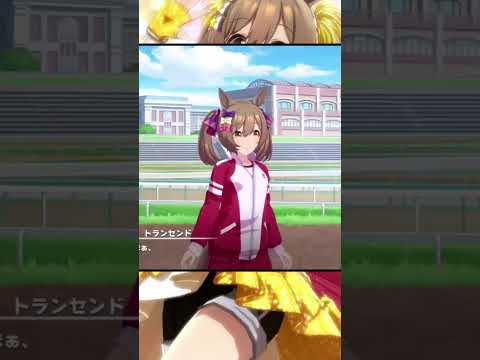 トランセンドが語るスマートファルコン　short #ウマ娘 #ウマ娘プリティーダービー#名馬紹介