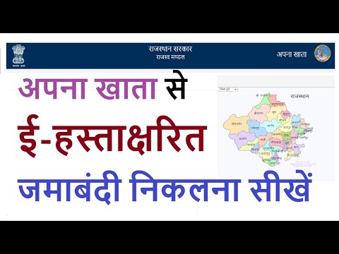 How to download E-Sign Jamabandi Nakal | With Digital Map | Latest Update 2024 |