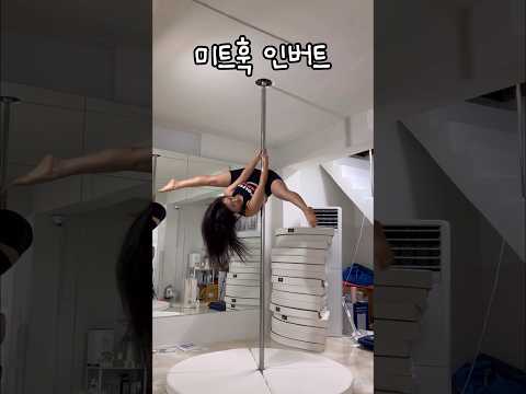 인버트 이렇게 훅-! #미트훅인버트 #폴타혼타스 #폴댄스 #poledance