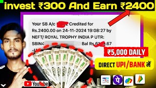 invest ₹300 And Earn ₹2400 | New investment Earning App Today | Refer And Earn ₹2400 | paisa kamao