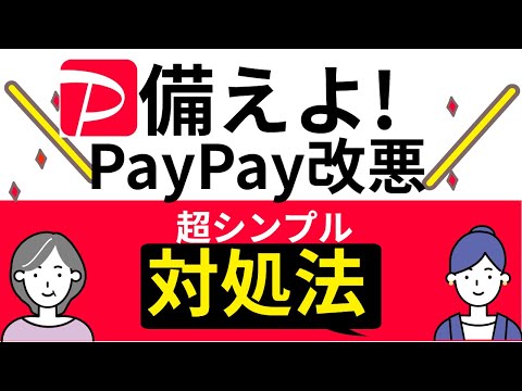 【2023】PayPay改悪どうする？継続する場合の対策法と乗り換えるのであれば●●●Payに！