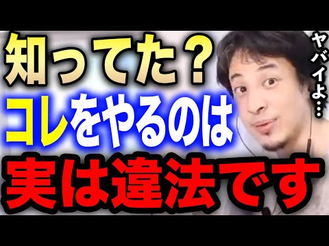 【ひろゆき】知ってましたか？実はコレ違法なんです。法律に触れるので注意してください。意外と知られていない違法行為8選【切り抜き 論破 ひろゆき切り抜き ひろゆきの部屋 hiroyuki 合法 犯罪】