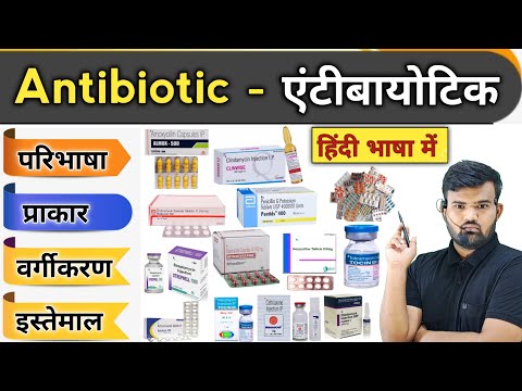 Antibiotic | एंटीबॉयोटिक | Antibiotic Injection | Antibiotic Medicine | Treatment | Medicine | दवाई