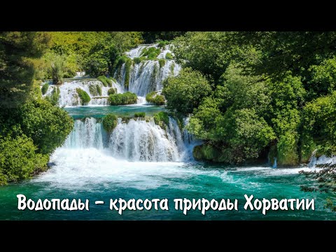 Красивая музыка. Водопады - красота природы.