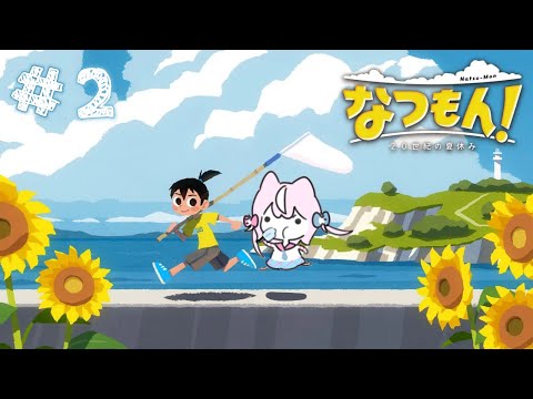 【🍨なつもん🌞】＃２　山登りしたいのだ！【ナリ/にじさんじ】