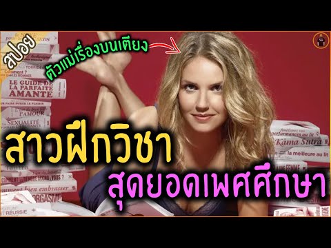 เมื่อสาว IQ 200+ โดนดูถูก เธอจึงขอฝึกวิชา เป็นสุดยอดสาวเริงเมือง - เล่าหนัง [สปอยหนัง]