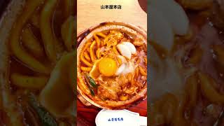 でら好き名古屋飯"山本屋の味噌煮込みうどん" #shorts #love #gourmet #名古屋 #味噌煮込みうどん https://yamamotoyahonten.co.jp/smp/