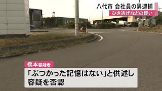 八代市でひき逃げなどの疑い会社員の男逮捕【熊本】 (25/01/12 12:00)