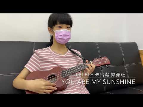 YOU ARE MY SUNSHINE  ukulele 朱怡潔 梁豪旺