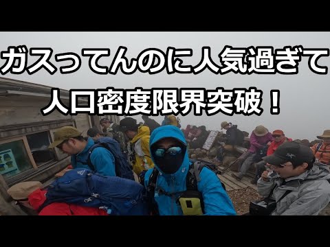 大人気の〇〇岳で登山道に渋滞を引き起こすニワカ登山者共を一人残らず駆逐する！