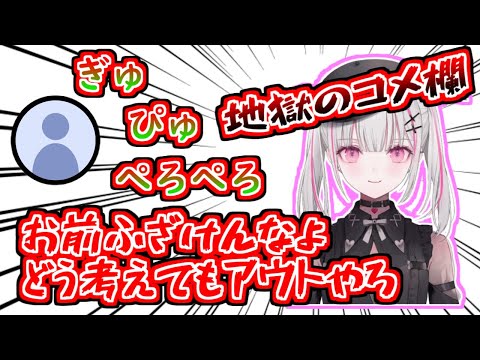 【切り抜き】言われたら嫌な効果音選手権が想像以上にアウトで怒るあしゅみ【ぶいすぽっ／空澄セナ】