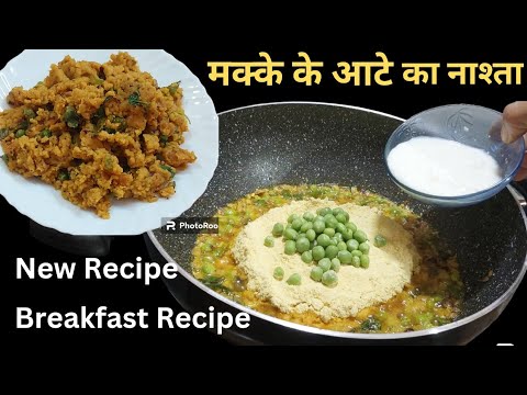 मक्के के आटे से बनाये बिल्कुल नया और टेस्टी नाश्ता | Makke Ke Aate Ka Naya Nashta Recipe