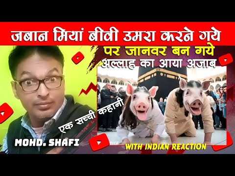 जवान मियां बीवी उमरा करने गए पर जानवर बन गए || एक सच्ची कहानी | Miya Biwi ki Dardnaak Sachchi Kahani