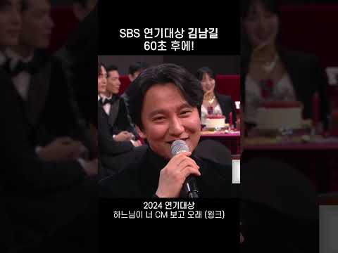 [김남길] 연기대상 60초 후에! 모음