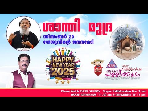 ഞായർ പള്ളിക്കൂടം Episode 244