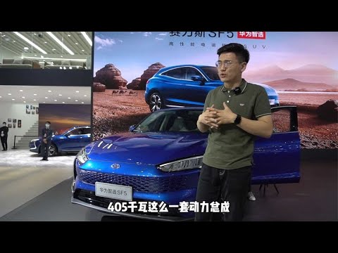 综合续航超1000KM，华为智选版SF5怎么样？