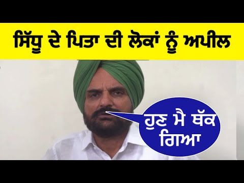 Sidhu moose wala father balkaur singh speech today