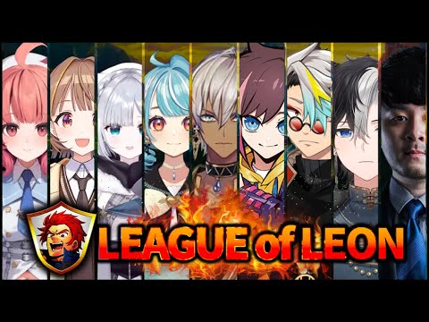 【LOL】レオン代表スーパーカスタム【イブラヒム/にじさんじ】