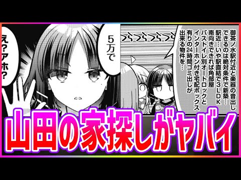 山田リョウの賃貸探しがやばい…読者の反応まとめ