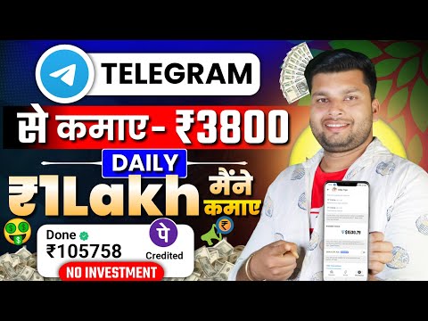 Telegram Se Paise Kaise Kamaye | How To Earn Money From Telegram | Telegram