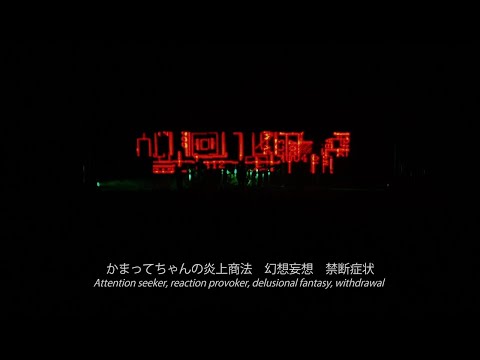 ORANGE RANGE - リアル・バーチャル・混沌