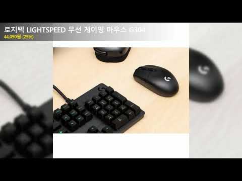 로지텍 LIGHTSPEED 무선 게이밍 마우스 G304