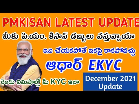 PM KISAN AADHAAR EKYC