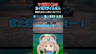 すぐ来てくれるホイミスライムさん🧸#ドラクエ3 #vtuber #dq3 【こぐまもる】