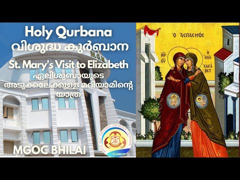 MGOC Bhilai | Morning Prayer & Holy Qurbana | 27th Nov 2022 | St. Mary's Visit to Elizabeth |