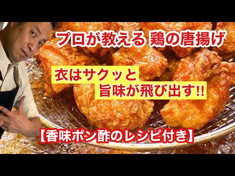 もう他の唐揚げは食べれない!!簡単レシピ教えます。