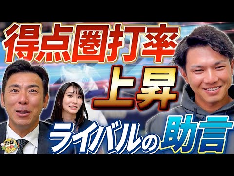 福永選手、得点圏3割超えの真相。代表選手からの金言。立浪前監督の指導で急成長！昨年は怪我との戦い