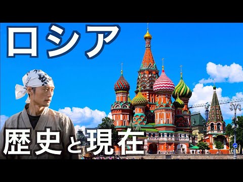 ロシア側の視点で歴史と現在を超わかり易く解説　の話