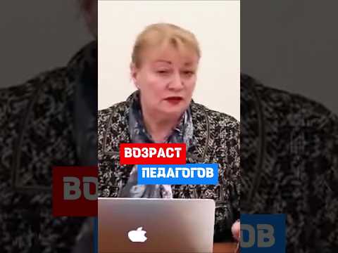 65 - 68 лет - средний возраст преподавателей ВУЗов!!! #hr #кадры #трудовоеправо