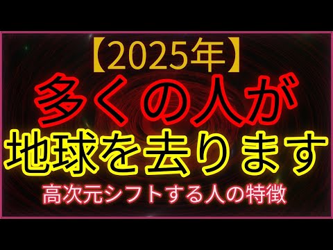 2025年のアセンション   高次元シフトガイド【スターシード・ライトワーカーへ】