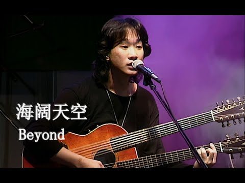 【超清 Live'93】Beyond《海阔天空》哪会怕有一天只你共我