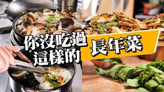 【 芥菜什錦天婦羅 】改變長年菜的味道 ｜ 年後清冰箱料理 ｜