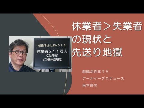 休業者＞失業者の現状と先送り地獄