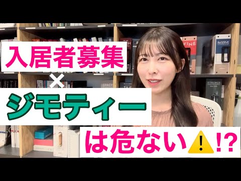 不動産×ジモティーの活用方法