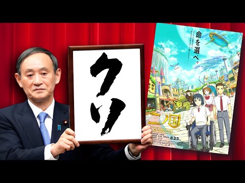 【登場人物全員バカ】令和一発目に生み出されたクソ映画「二ノ国」レビュー