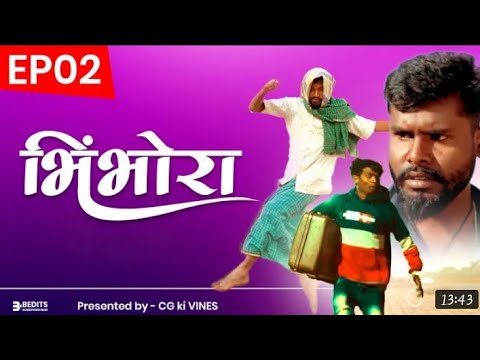 BHIMBHORA (EP-2) AMLESH NAGESH 2.0//C.G COMEDY//CG KI VINES