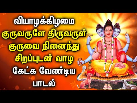 THURSDAY LORD GURU BHAGAVAN TAMIL DEVOTIONAL SONGS | Powerful Guru Bhagavan Tamil Bhakti Padagal