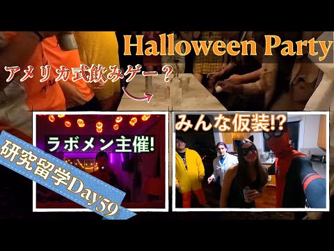 世界最高学歴の皆さんのハロウィンパーティーしてきた！！