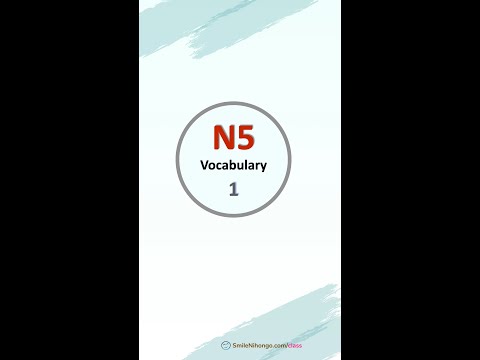 How many do you know? JLPT N5 Vocabulary (Drill 1) #jlptvocabulary #jlptn5