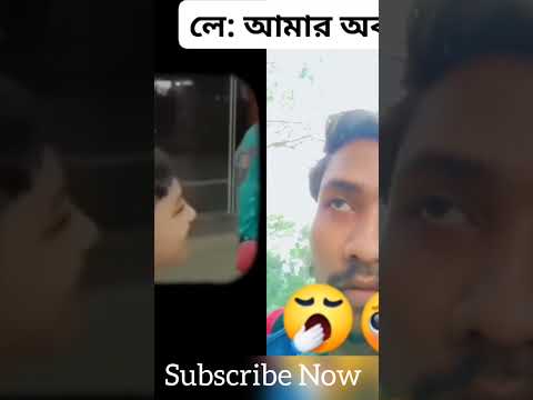 বাঙালি_এতো_অস্থির_কেন🤣😆#foryou #duet #shortvideo #funny #viral #short #shorts